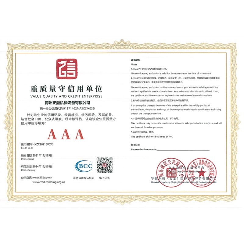 重質(zhì)量守信用單位
